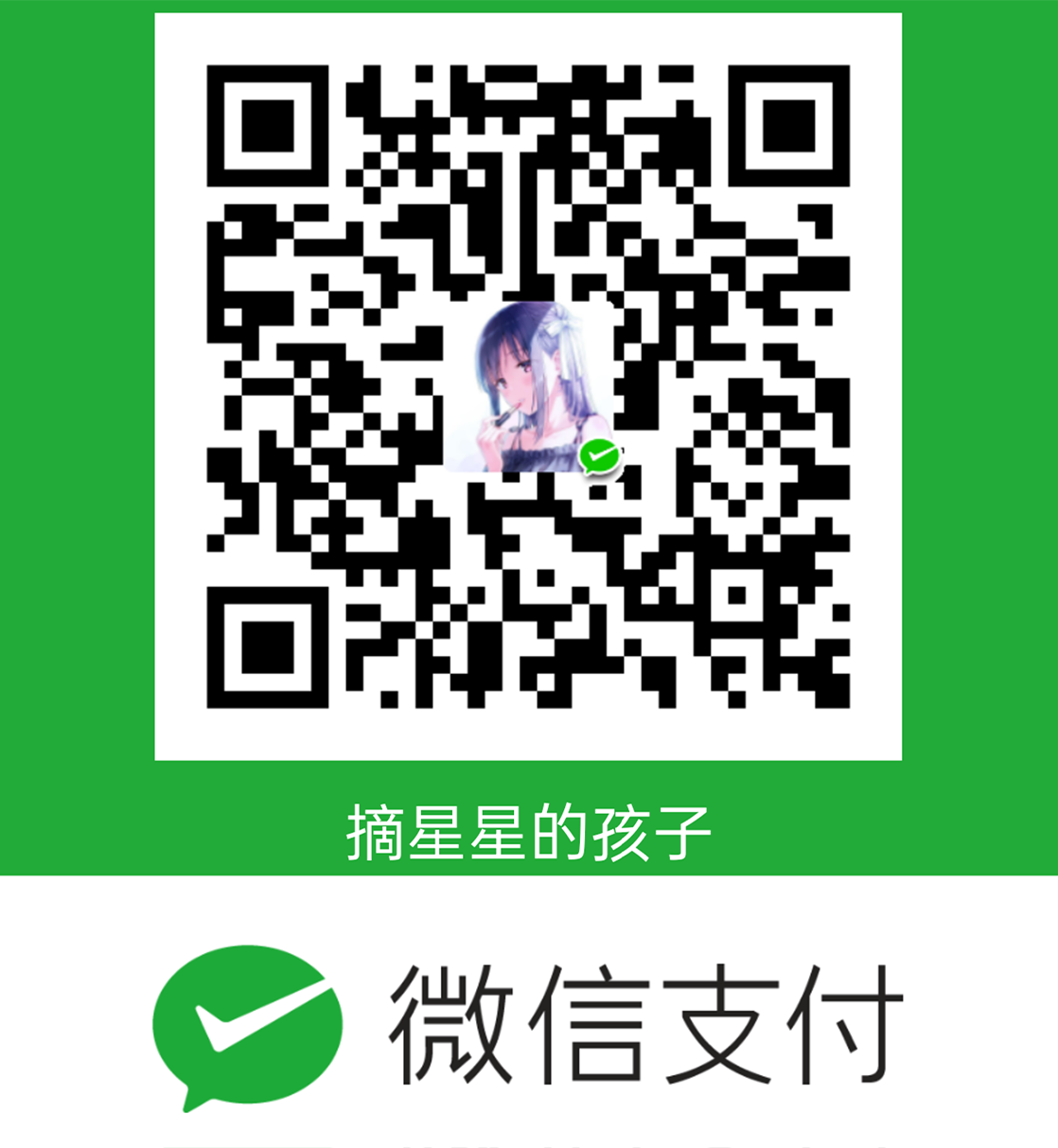 捐赠（微信支付）
